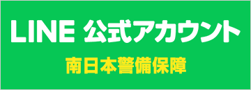 LINEで簡単にお問合せ